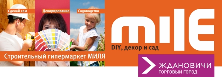 Mile гипермаркет в Ждановичах